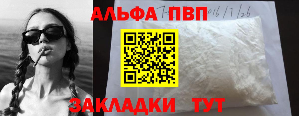 Alpha PVP  A PVP мука  A PVP крисы CK  Вход с VPN  Обь  Alpha PVP кристаллы 