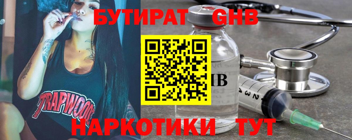 Бутират BDO 33%  Вход с VPN  Обь 