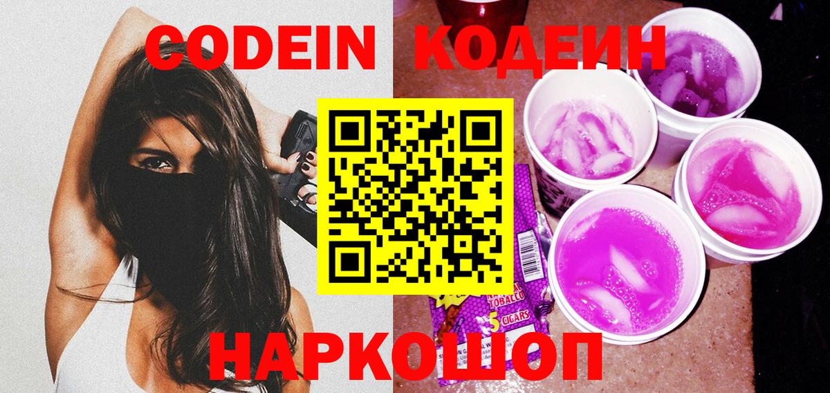 Кодеиновый сироп Lean напиток Lean (лин) Обь