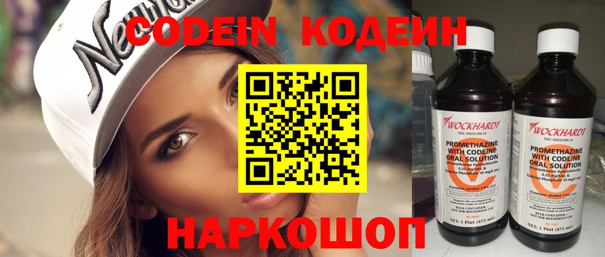 Обь  Кодеин напиток Lean (лин)  Вход с VPN  Кодеиновый сироп Lean напиток Lean (лин) 