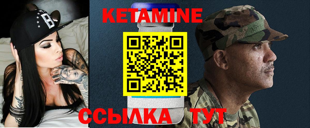КЕТАМИН VHQ Обь