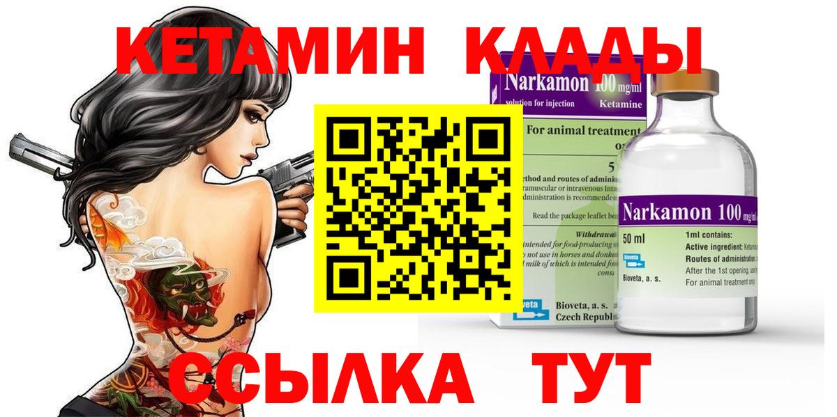 Обь  КЕТАМИН ketamine  КЕТАМИН ketamine  Вход с VPN 