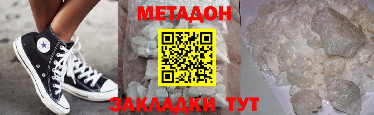 Метадон кристалл Обь