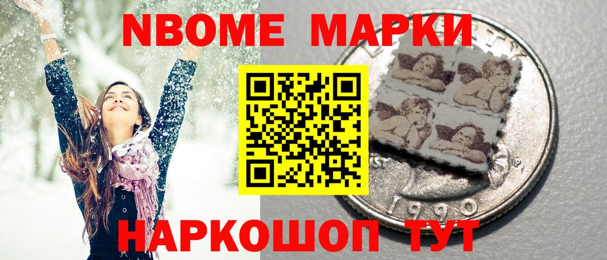 Марки N-bome 1500мкг Обь